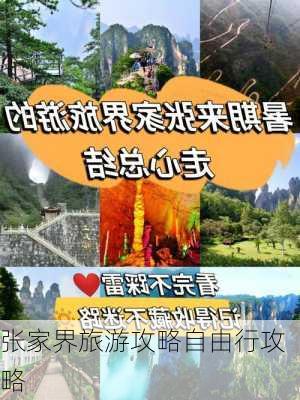 张家界旅游攻略自由行攻略