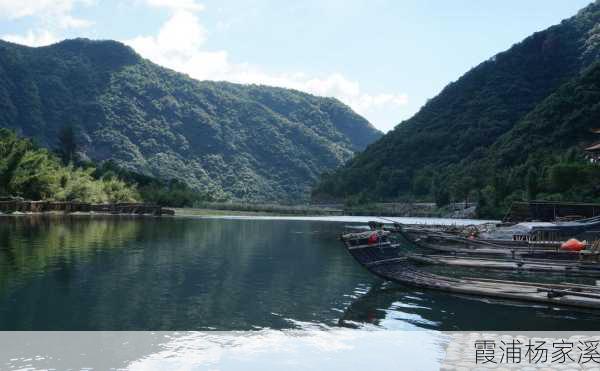 霞浦杨家溪