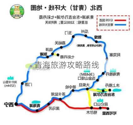 青海旅游攻略路线