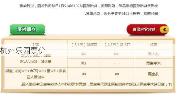 杭州乐园票价