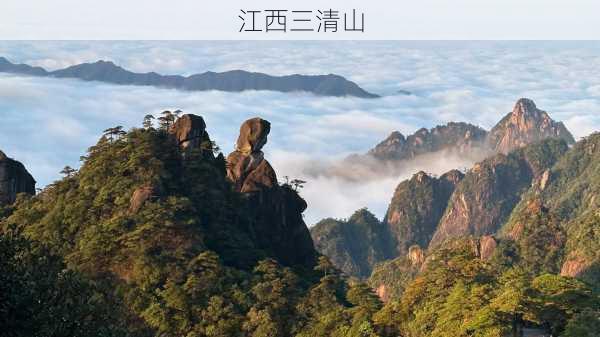 江西三清山