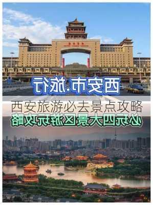 西安旅游必去景点攻略