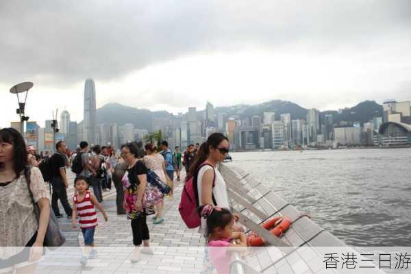 香港三日游