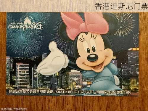 香港迪斯尼门票