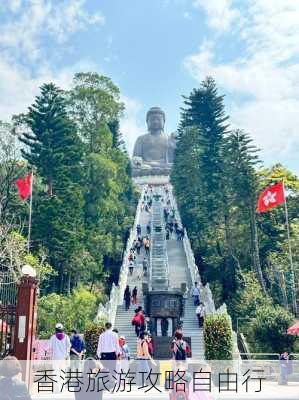 香港旅游攻略自由行