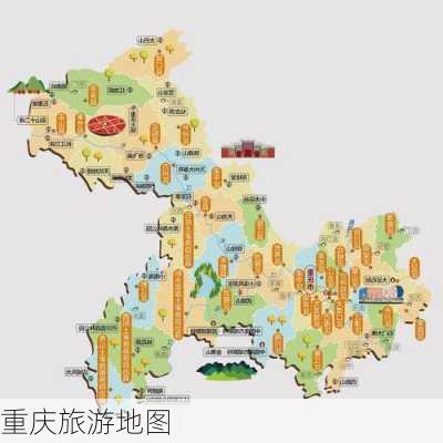 重庆旅游地图