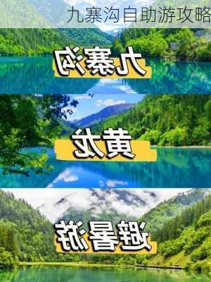 九寨沟自助游攻略