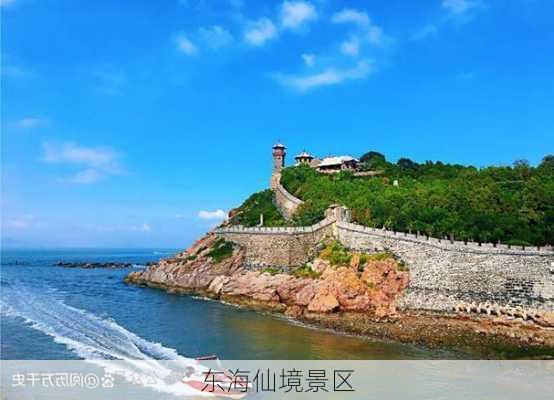 东海仙境景区