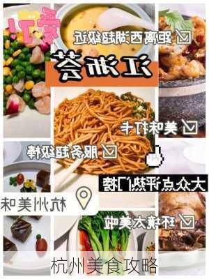 杭州美食攻略