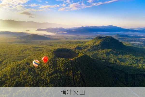 腾冲火山