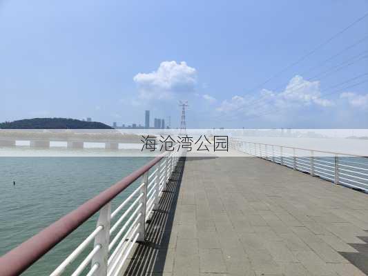 海沧湾公园