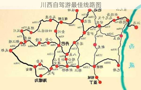 川西自驾游最佳线路图