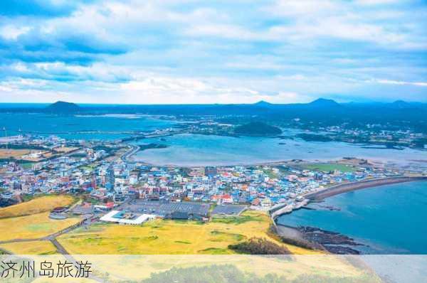 济州岛旅游