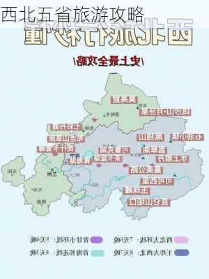 西北五省旅游攻略