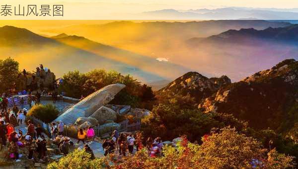 泰山风景图