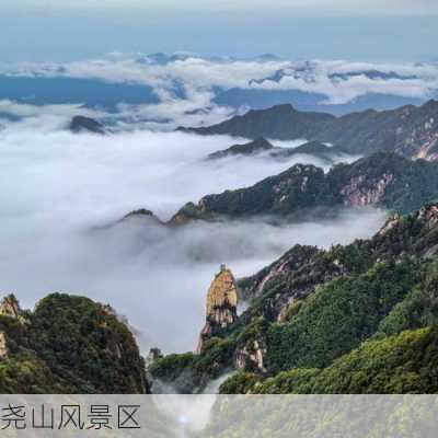 尧山风景区