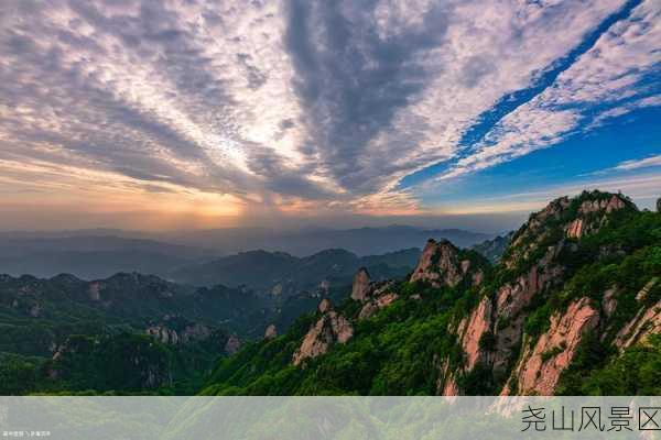 尧山风景区