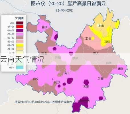 云南天气情况