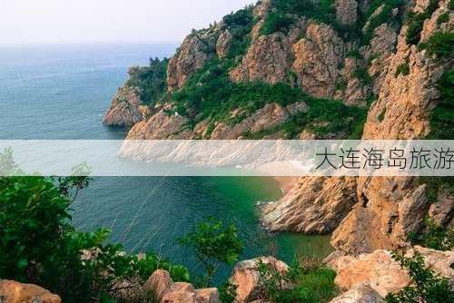 大连海岛旅游