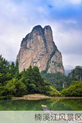 楠溪江风景区