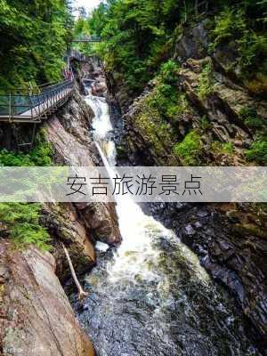 安吉旅游景点