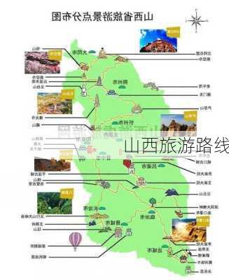 山西旅游路线