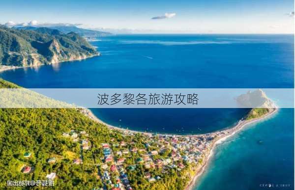 波多黎各旅游攻略