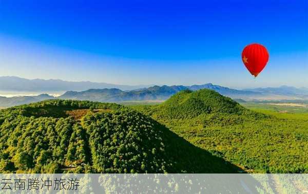 云南腾冲旅游