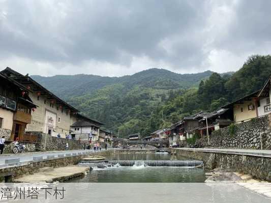 漳州塔下村