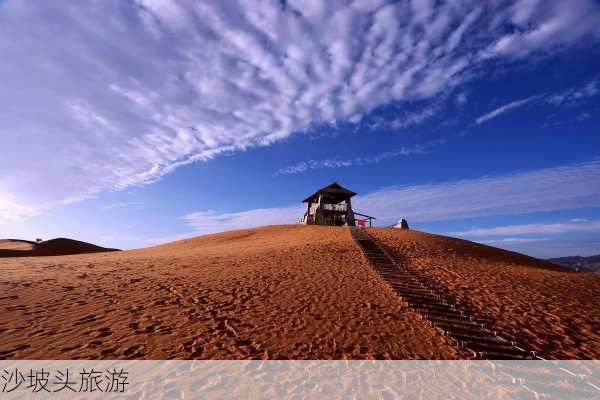 沙坡头旅游