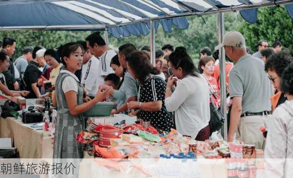 朝鲜旅游报价