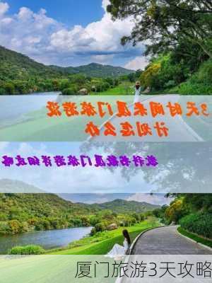 厦门旅游3天攻略