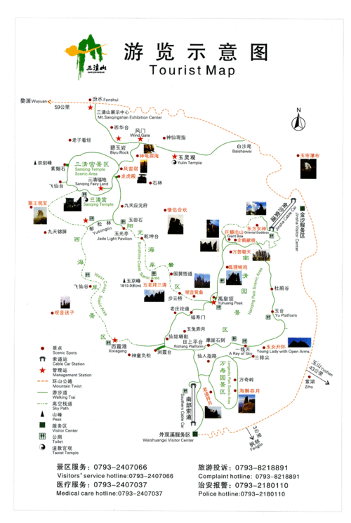 三清山旅游攻略