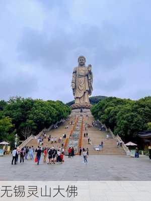 无锡灵山大佛