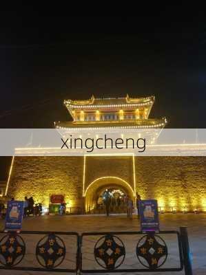 xingcheng