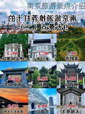 南京旅游景点介绍