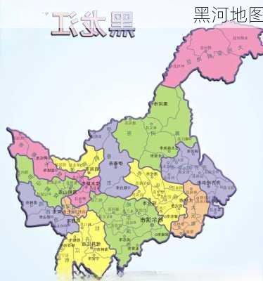 黑河地图