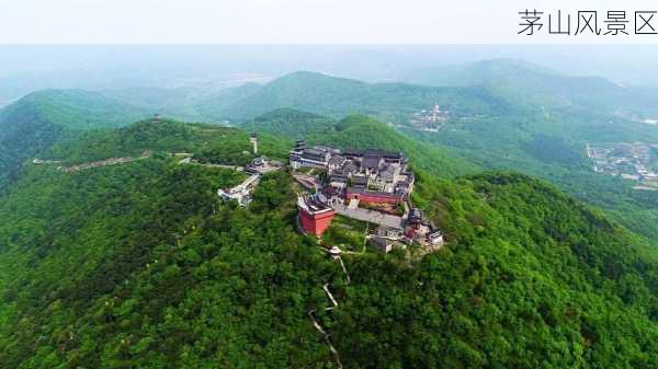 茅山风景区