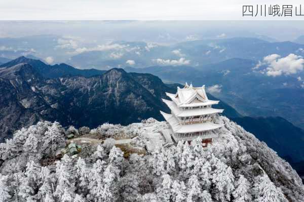 四川峨眉山