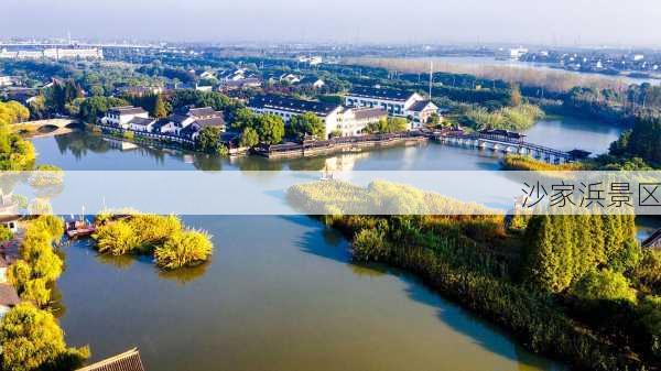 沙家浜景区