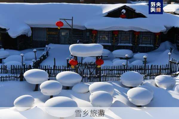 雪乡旅游