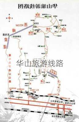 华山旅游线路