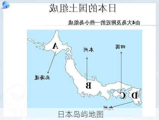 日本岛屿地图