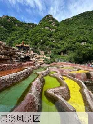 灵溪风景区