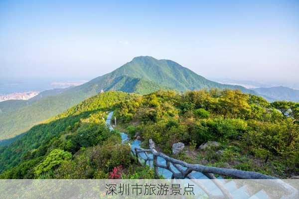 深圳市旅游景点