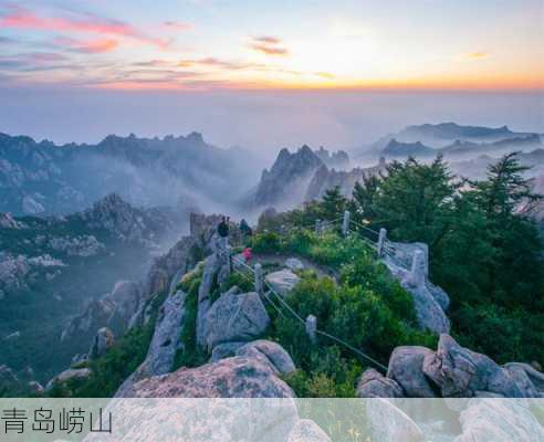 青岛崂山