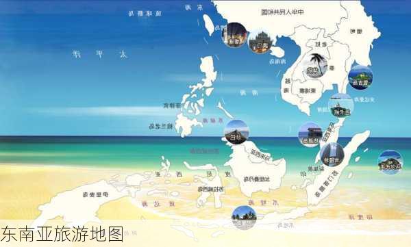 东南亚旅游地图