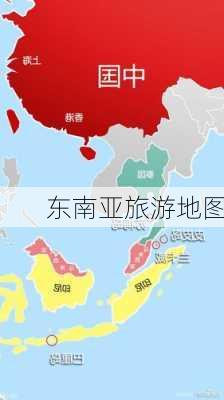 东南亚旅游地图