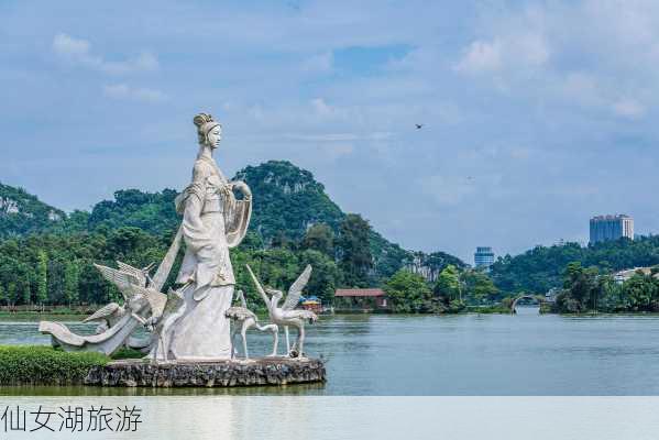 仙女湖旅游