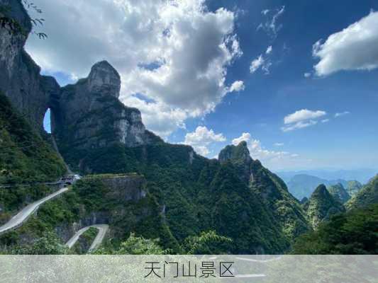 天门山景区